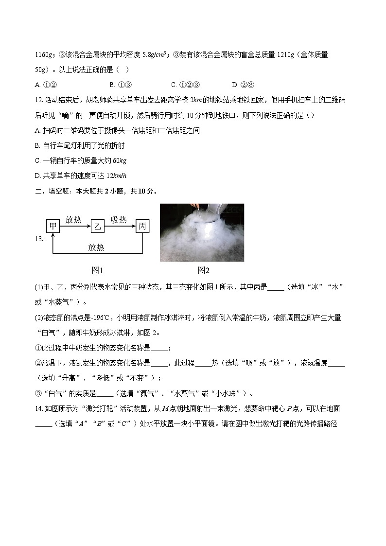 四川省资阳市2025-2026学年八年级上学期1月期末物理试题-自定义类型第3页