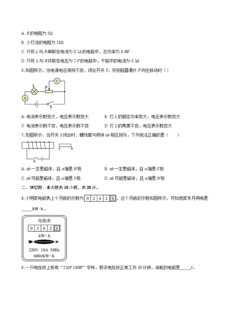 安徽省淮南市八公山区淮南西部联考2025-2026学年九年级上学期1月期末物理试题-自定义类型第2页