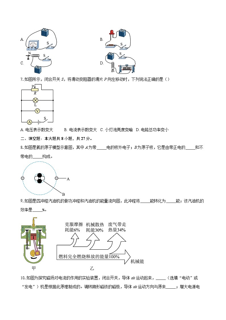 广东省深圳市部分学校2025-2026学年九年级上学期期末物理试题-自定义类型第2页