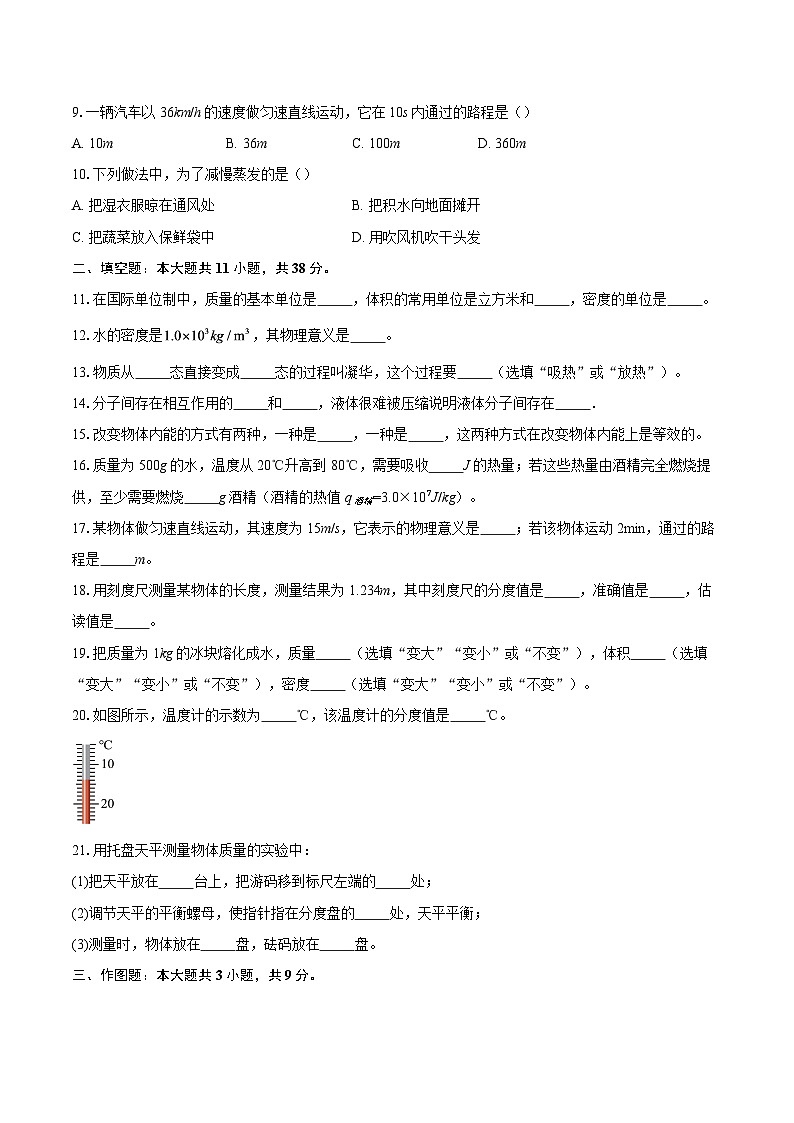 上海市浦东新区几校2025-2026学年八年级上学期1月期末物理试题-自定义类型第2页