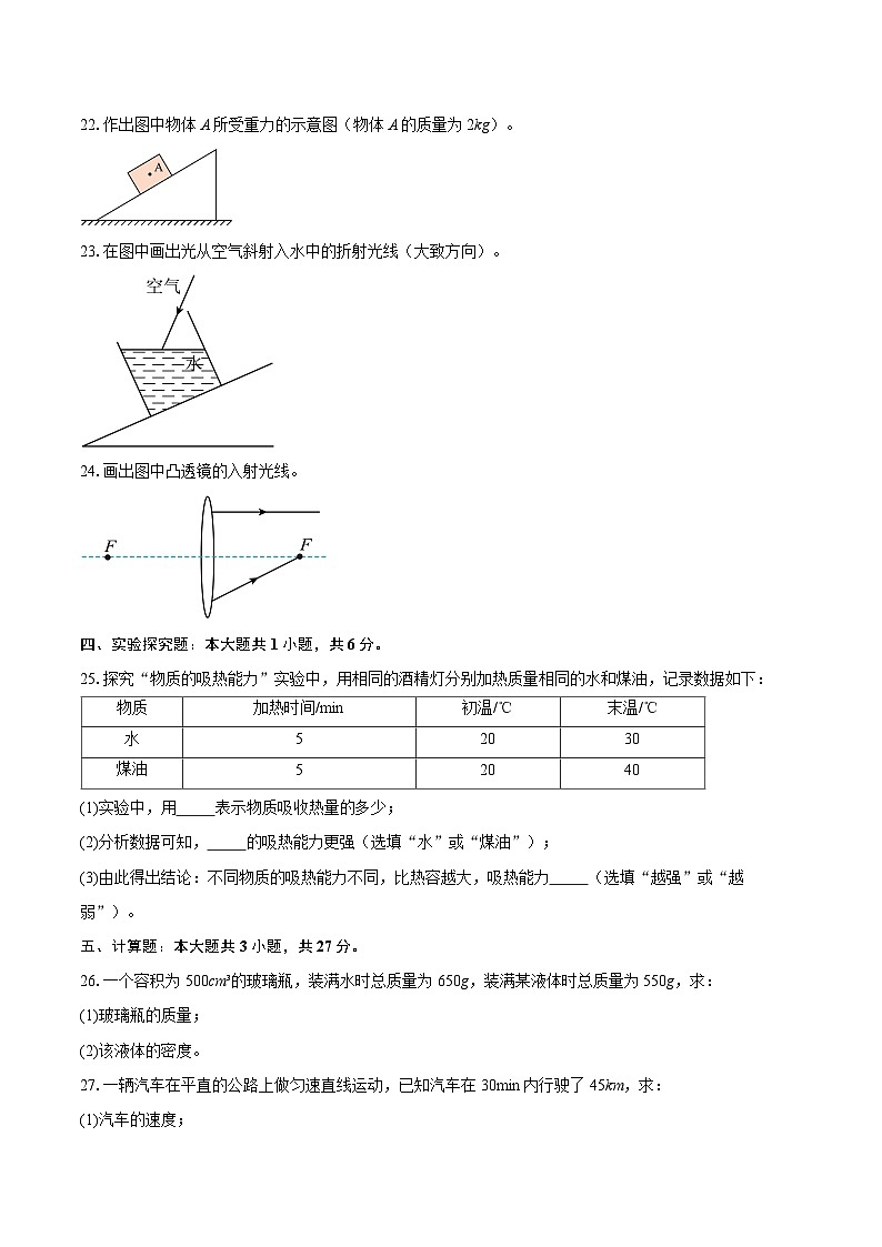 上海市浦东新区几校2025-2026学年八年级上学期1月期末物理试题-自定义类型第3页
