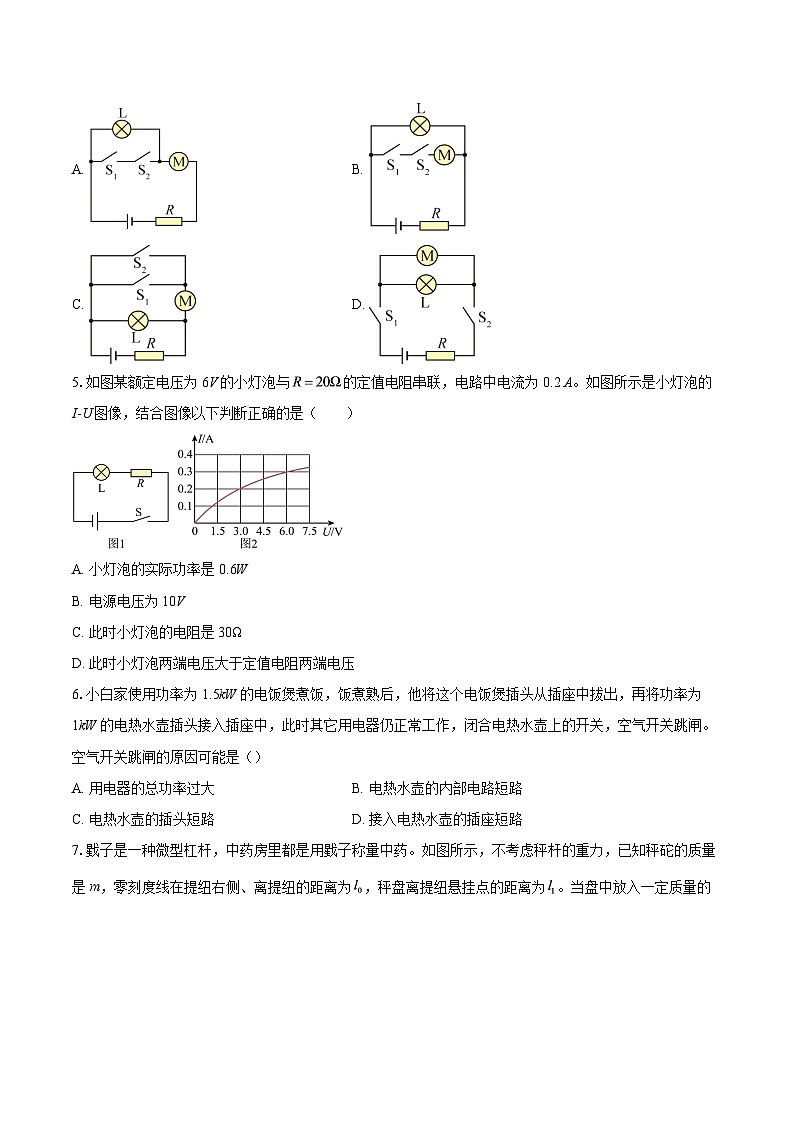 广州白云区2025-2026学年九年级上学期期末考试物理试题-自定义类型第2页