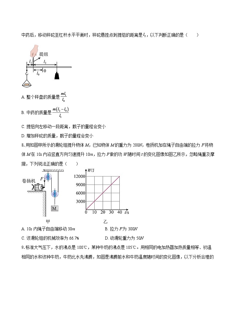 广州白云区2025-2026学年九年级上学期期末考试物理试题-自定义类型第3页