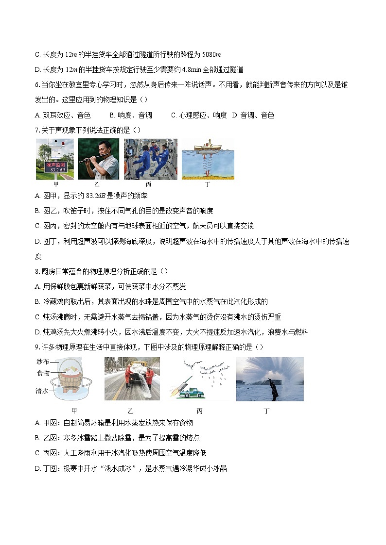 四川省自贡市2025--2026学年八年级上学期物理期末质量调研试题-自定义类型第2页