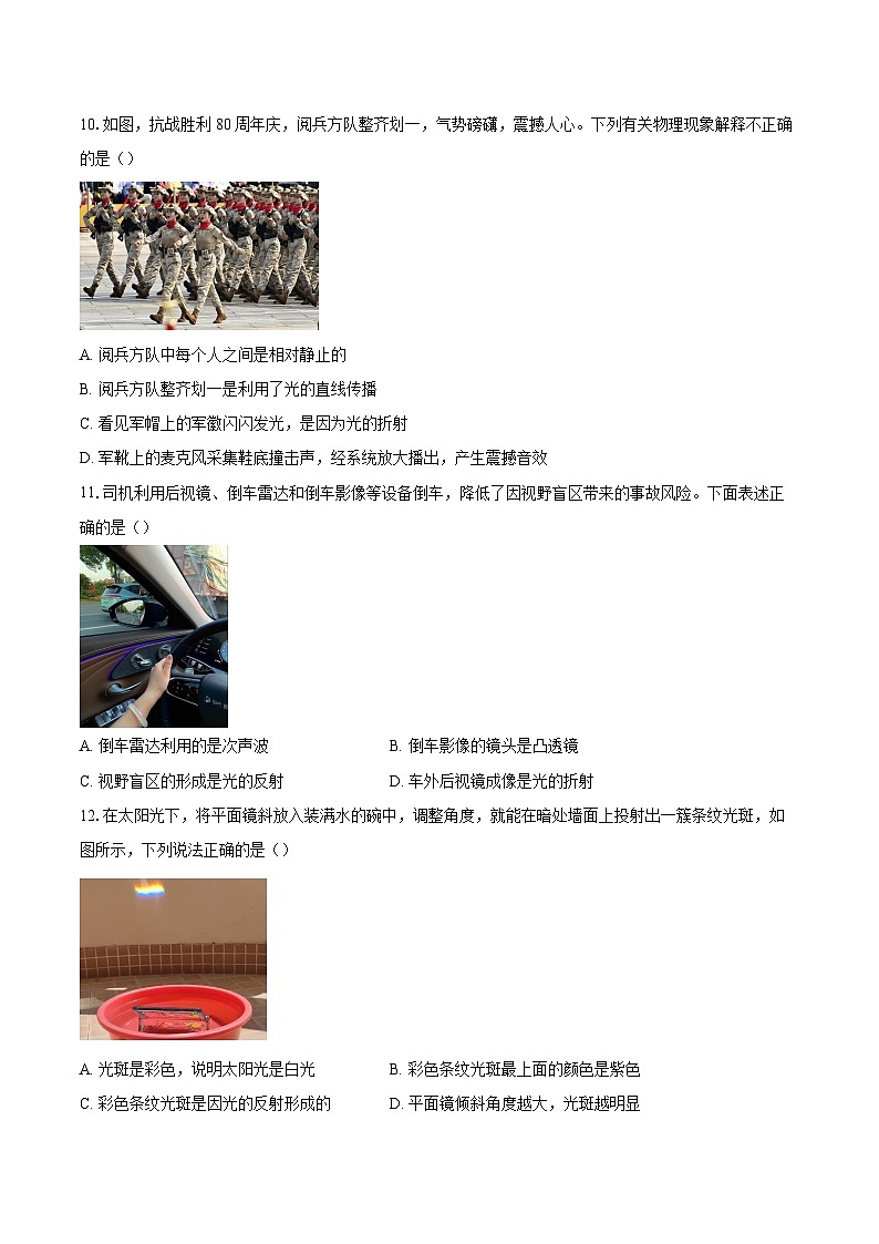 四川省自贡市2025--2026学年八年级上学期物理期末质量调研试题-自定义类型第3页
