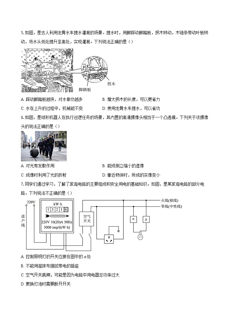 2025年陕西省初中学业水平考试物理试卷（副题）-自定义类型第2页