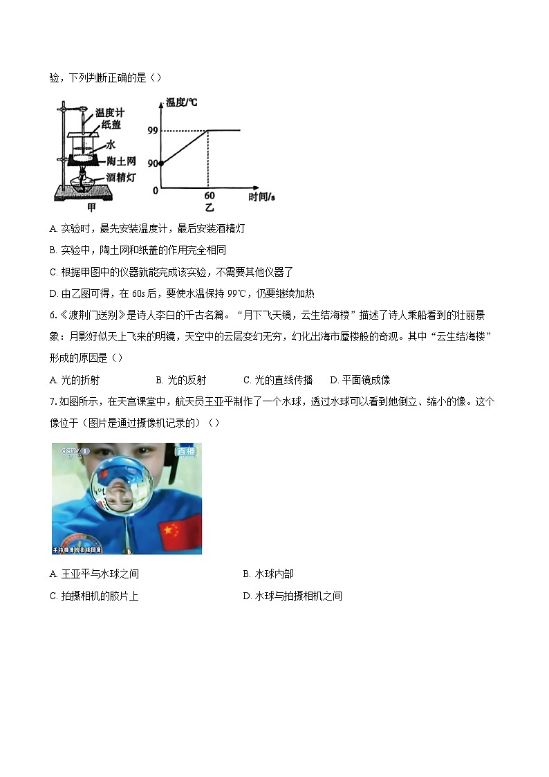四川省内江市威远县2025-2026学年八年级上学期1月期末物理试题-自定义类型第2页