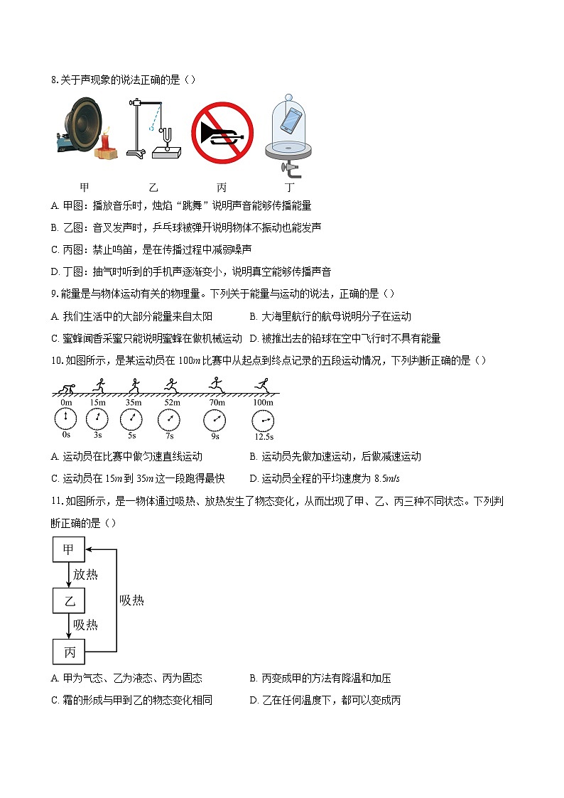 四川省内江市威远县2025-2026学年八年级上学期1月期末物理试题-自定义类型第3页