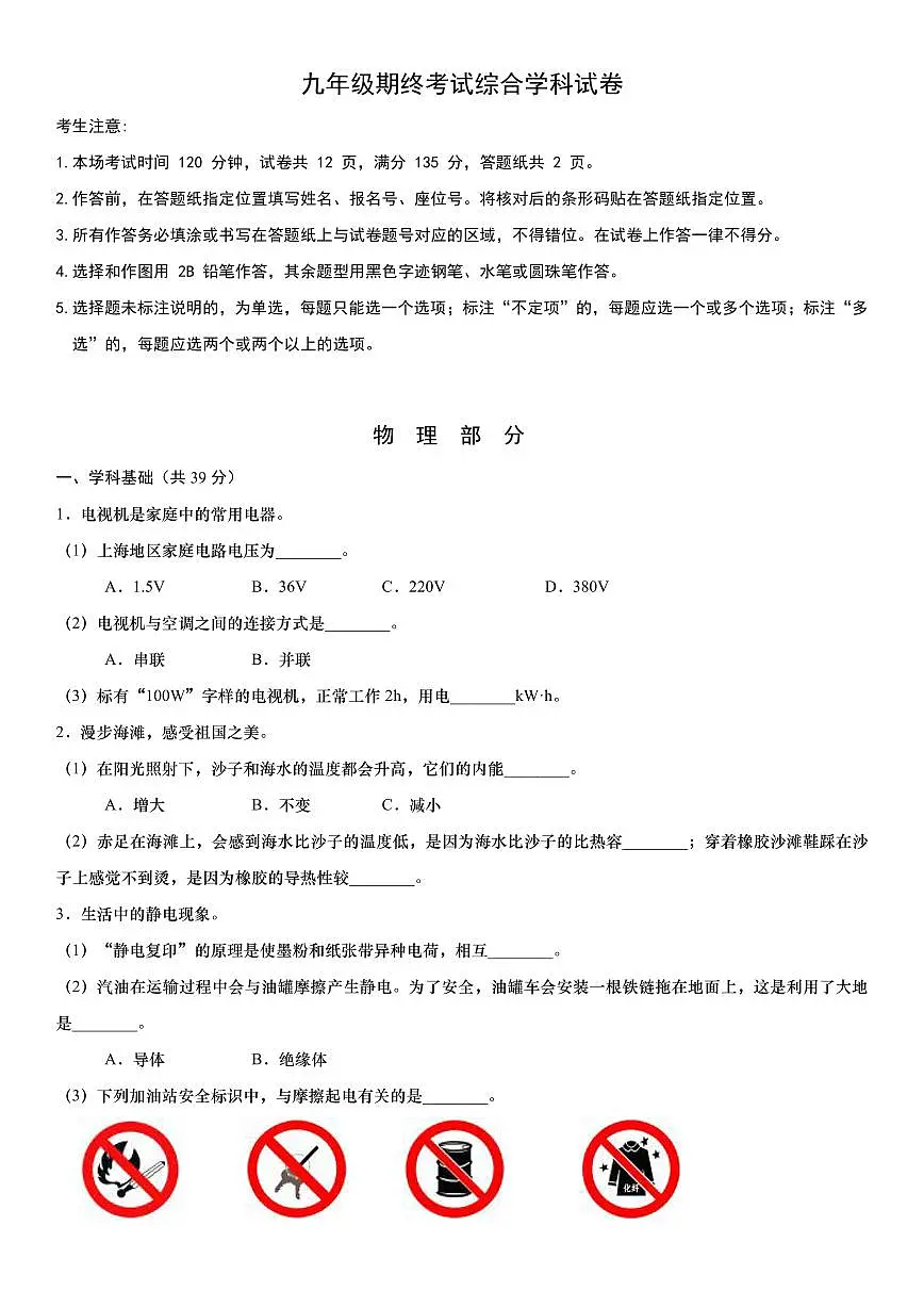 2026年上海市黄埔区初三上学期一模物理试卷和答案及评分标准第1页