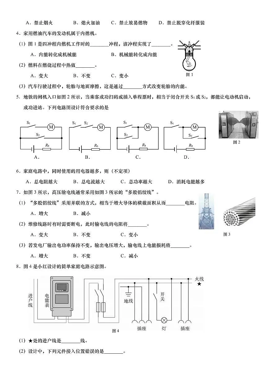 2026年上海市黄埔区初三上学期一模物理试卷和答案及评分标准第2页