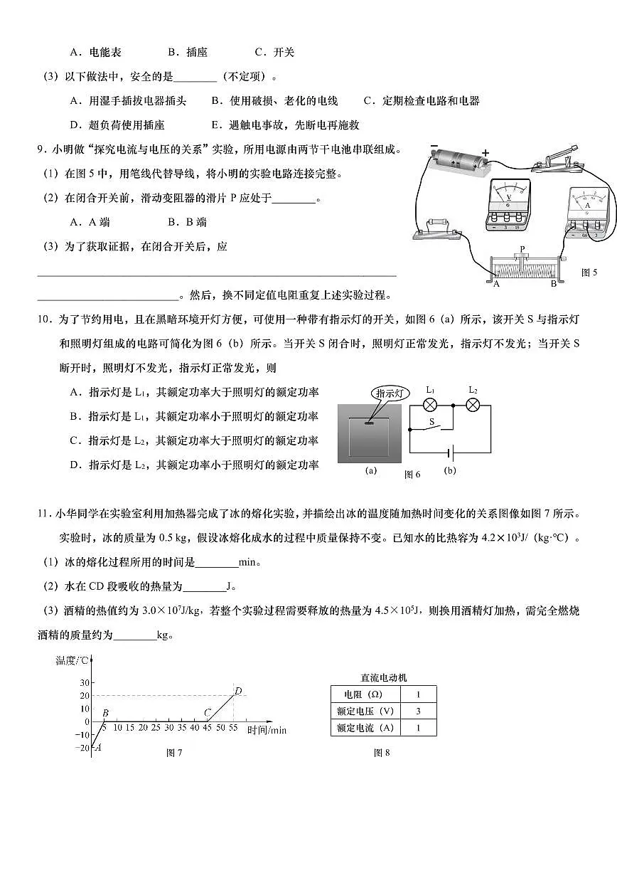 2026年上海市黄埔区初三上学期一模物理试卷和答案及评分标准第3页