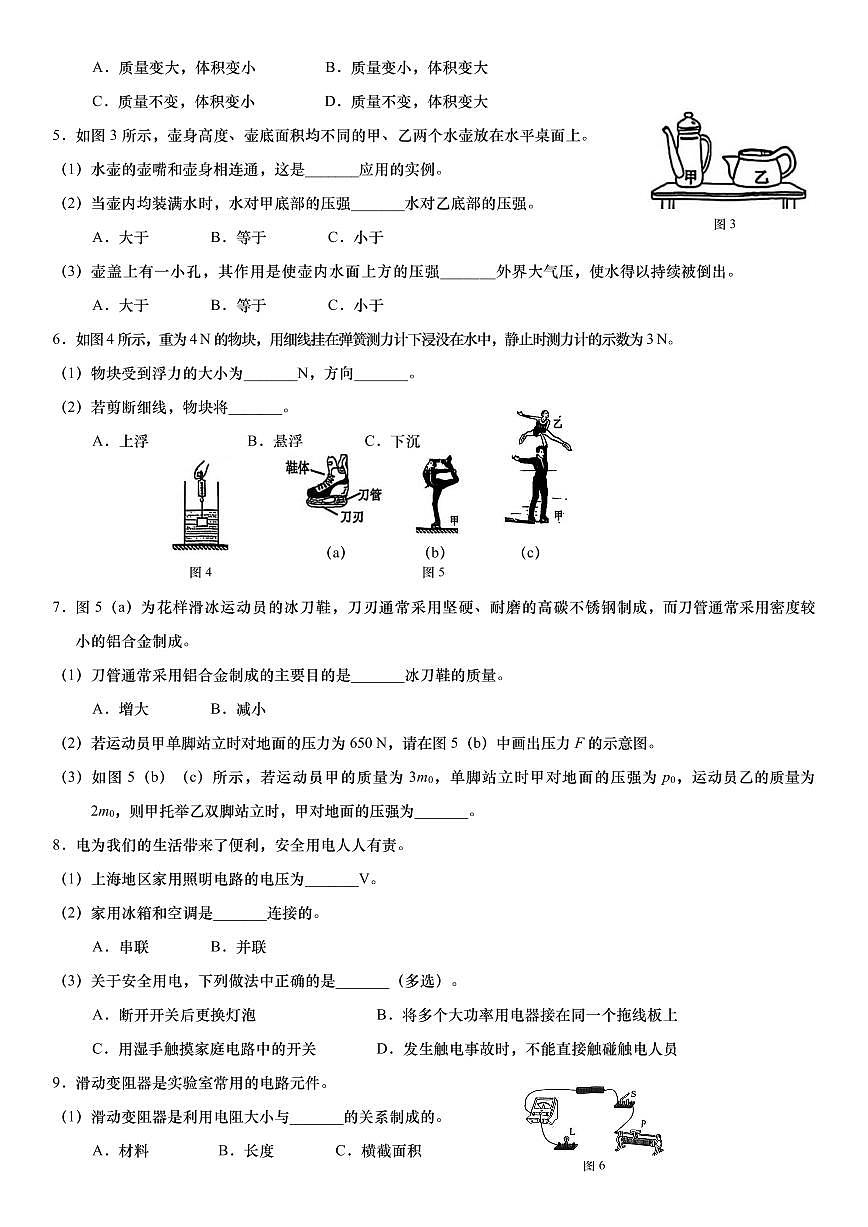 2026年上海市虹口区初三上学期一模物理试卷和答案及评分标准第2页