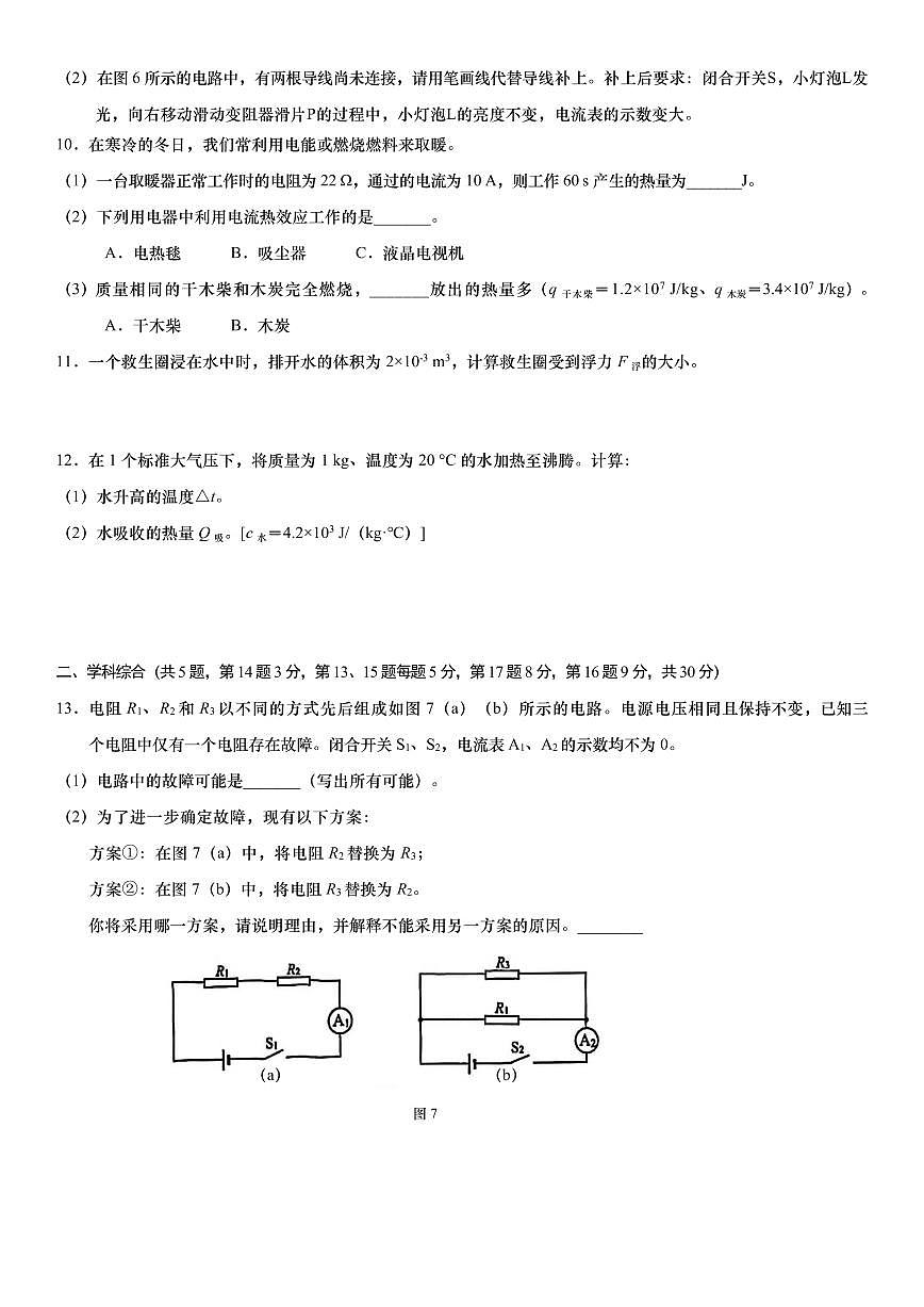 2026年上海市虹口区初三上学期一模物理试卷和答案及评分标准第3页