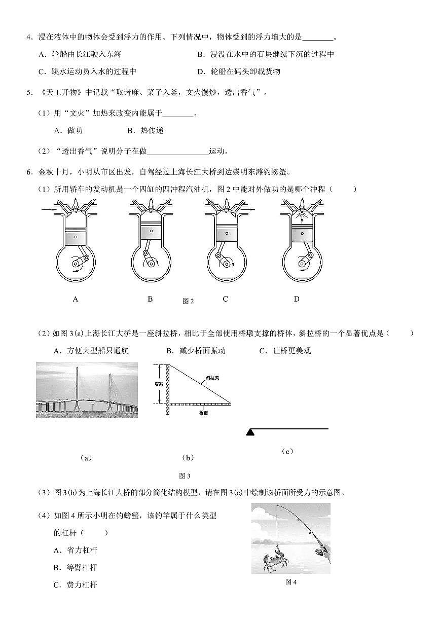 2026年上海市崇明区初三上学期一模物理试卷和答案及评分标准第2页