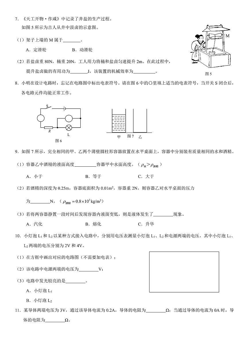 2026年上海市崇明区初三上学期一模物理试卷和答案及评分标准第3页