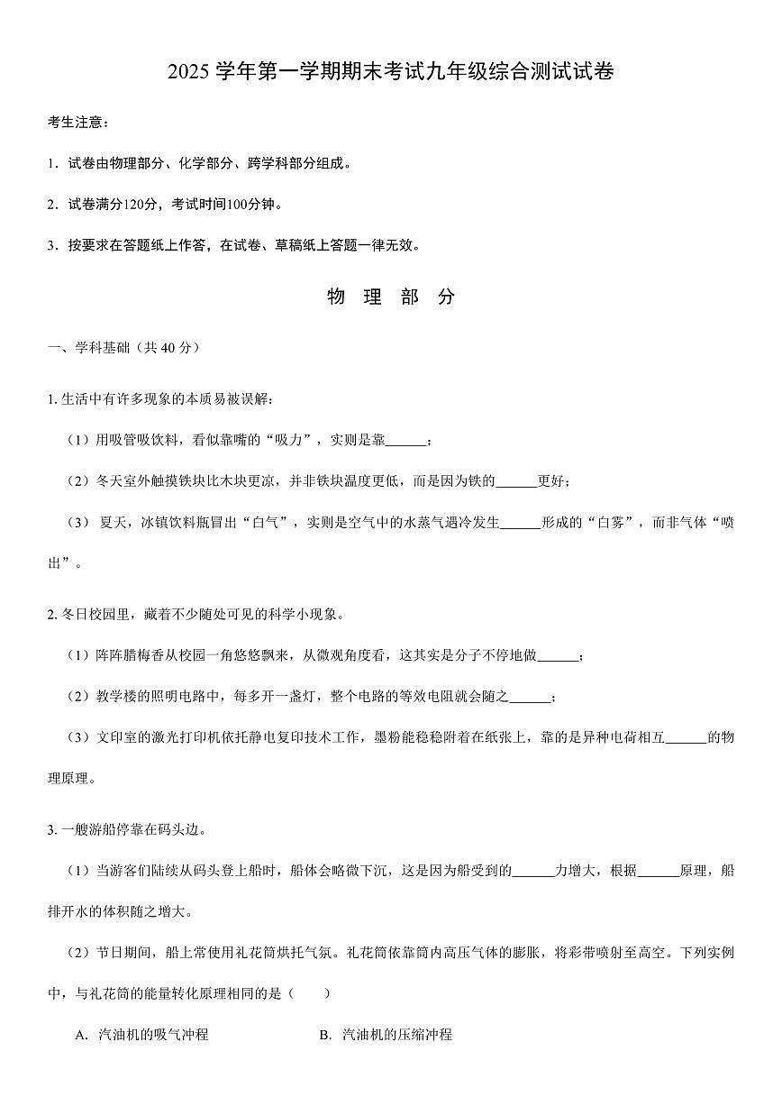 2026年上海市宝山区初三上学期一模物理试卷和答案及评分标准第1页
