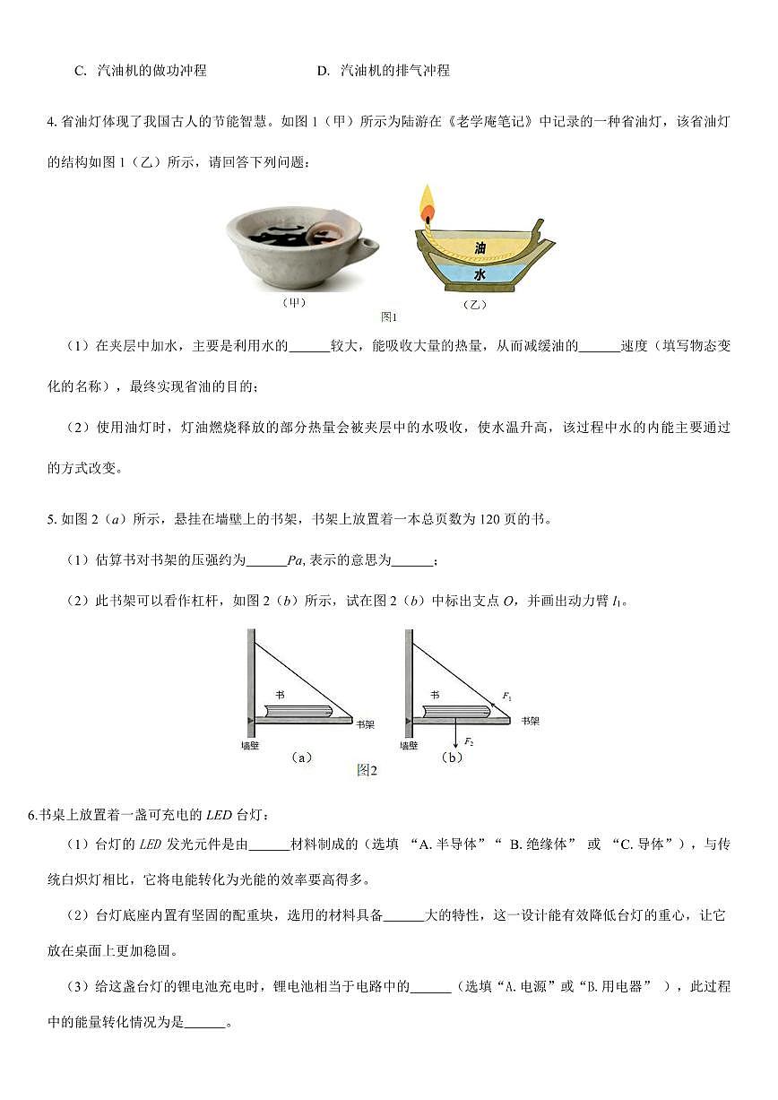 2026年上海市宝山区初三上学期一模物理试卷和答案及评分标准第2页