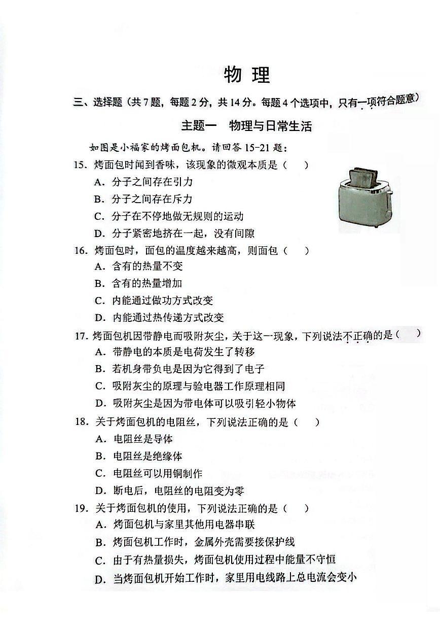 深圳市福田区2025-2026学年九年级上学期物理期末试卷第1页