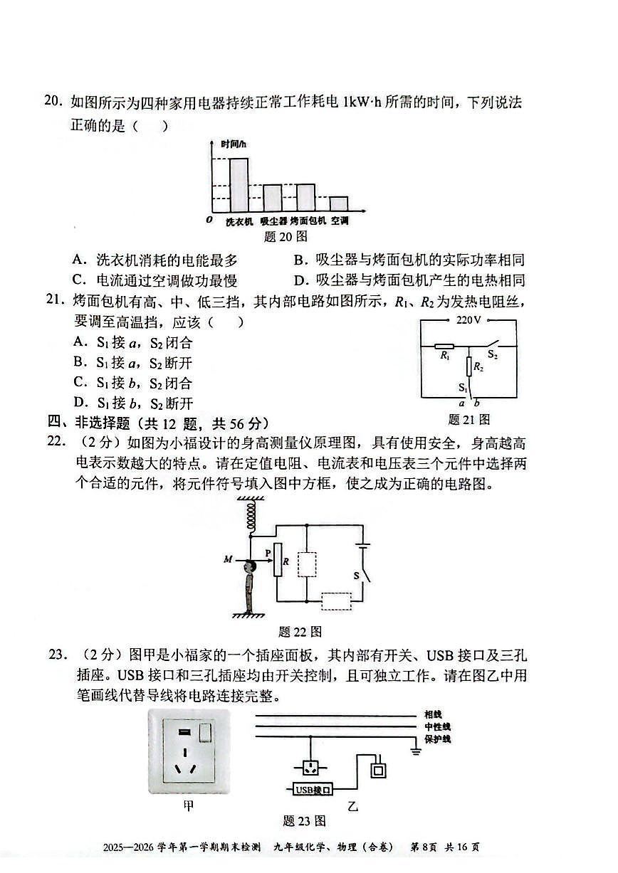 深圳市福田区2025-2026学年九年级上学期物理期末试卷第2页