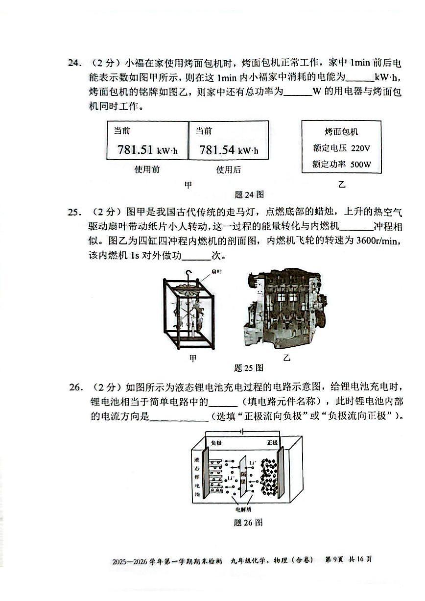 深圳市福田区2025-2026学年九年级上学期物理期末试卷第3页