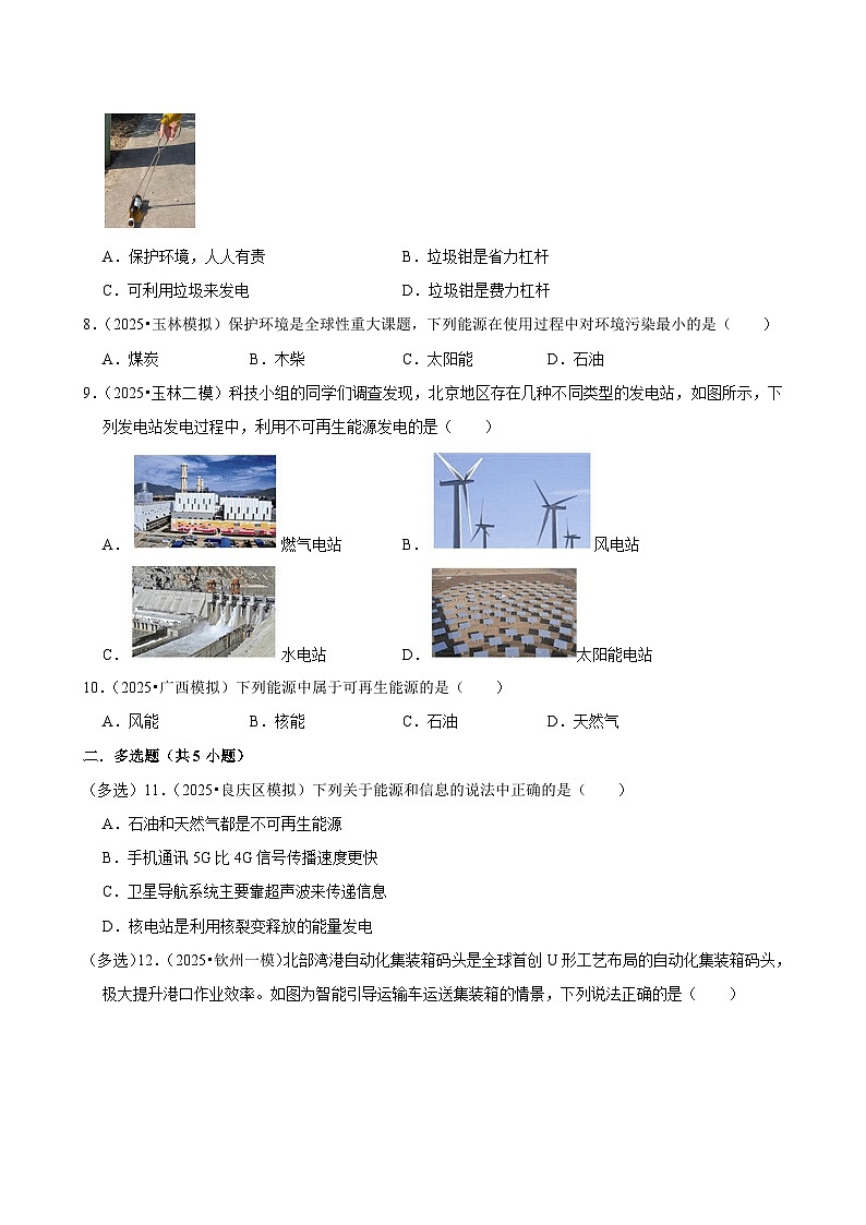 2025年广西各地市中考物理模拟试题分类汇编20能源与能量守恒定律（Word版附解析）第2页