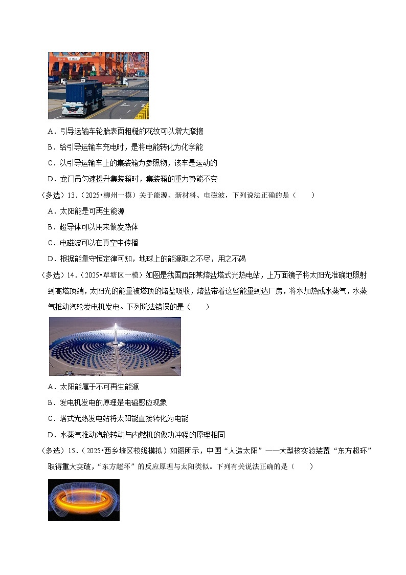 2025年广西各地市中考物理模拟试题分类汇编20能源与能量守恒定律（Word版附解析）第3页