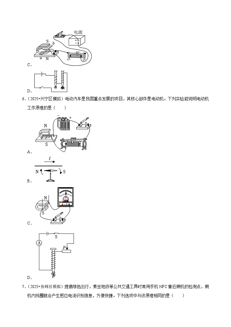 2025年广西各地市中考物理模拟试题分类汇编17电动机与发电机（Word版附解析）第3页