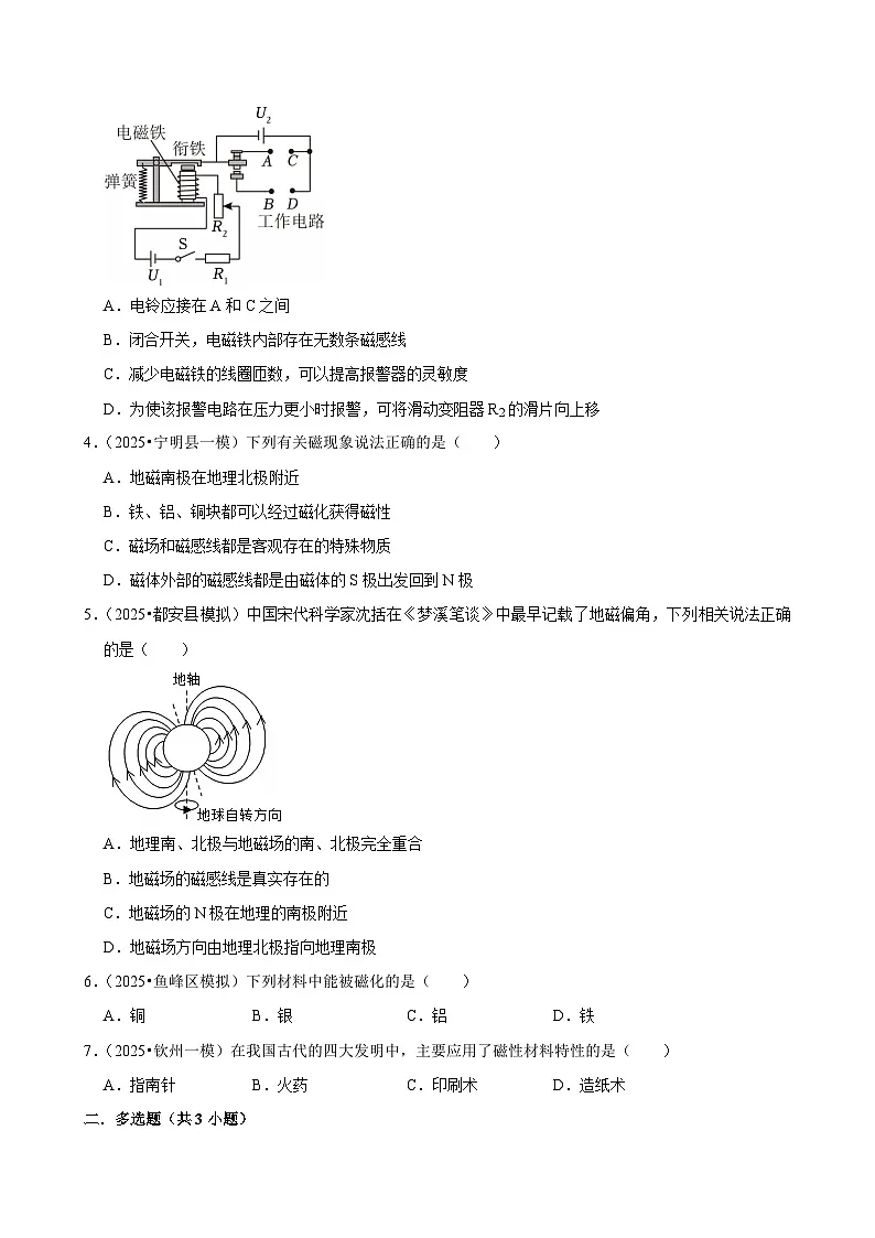 2025年广西各地市中考物理模拟试题分类汇编16磁场 电磁铁（Word版附解析）第2页