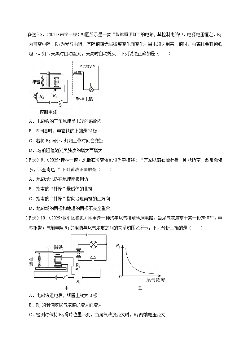 2025年广西各地市中考物理模拟试题分类汇编16磁场 电磁铁（Word版附解析）第3页