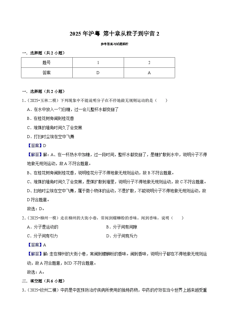 2025年广西各地市中考物理模拟试题分类汇编10从粒子到宇宙2（Word版附解析）第2页
