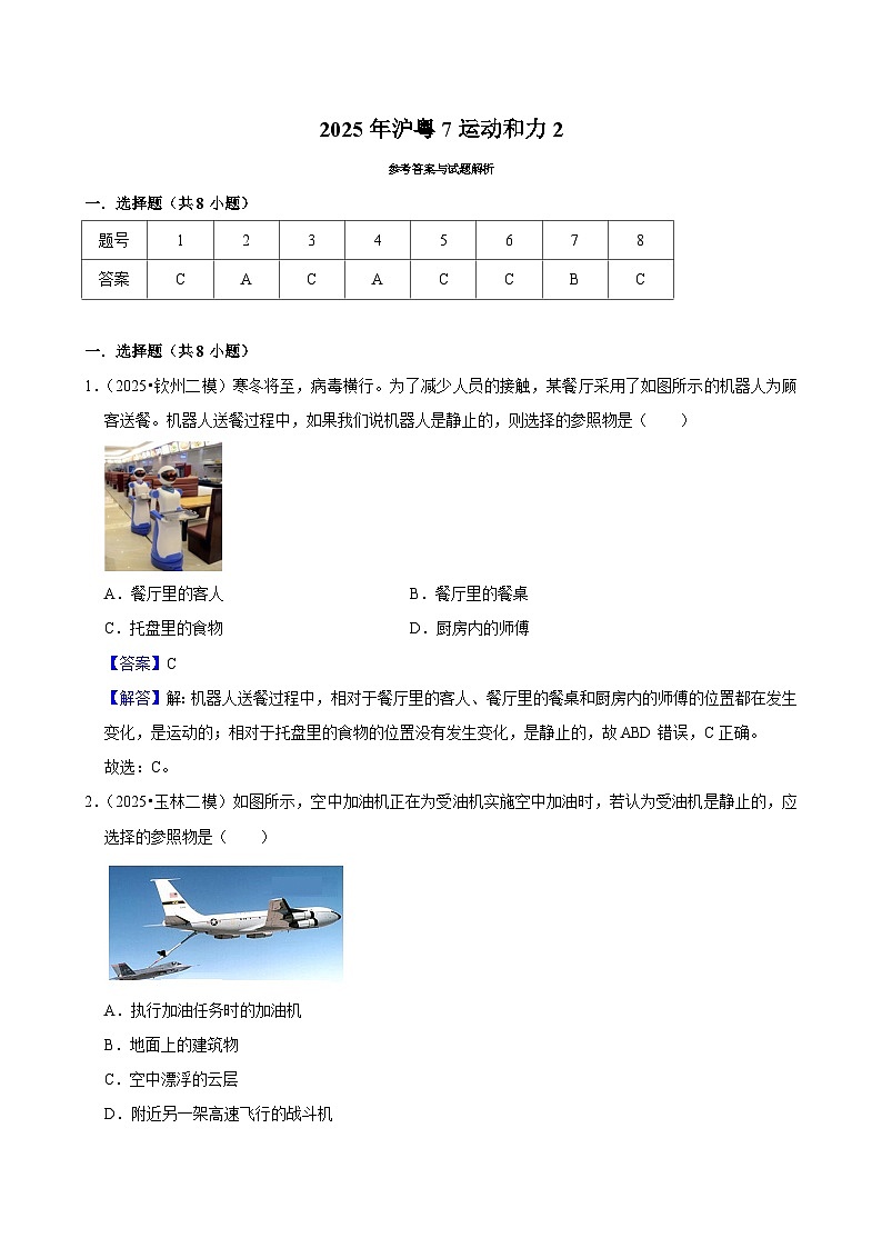 2025年广西各地市中考物理模拟试题分类汇编7运动和力2（Word版附解析）第3页
