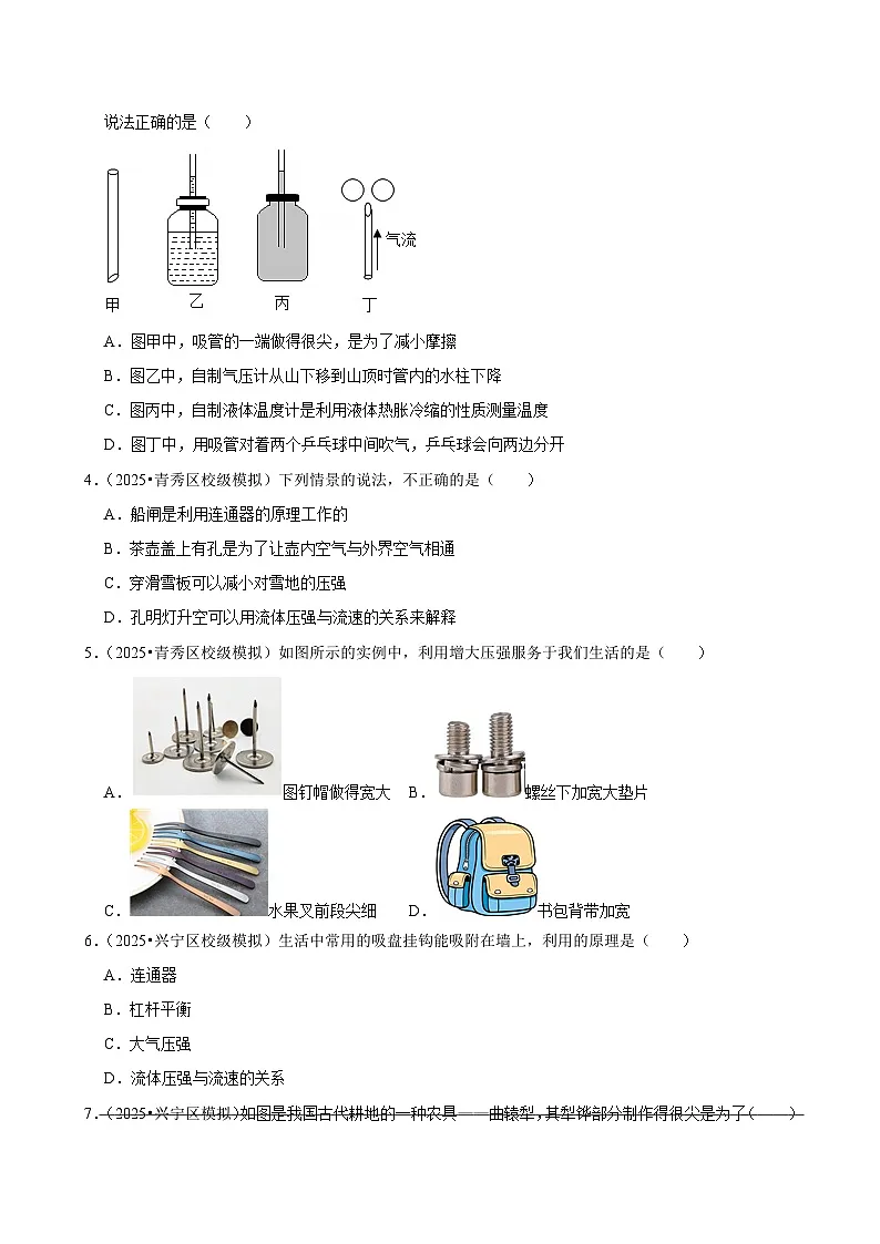 2025年广西各地市中考物理模拟试题分类汇编8压强2（Word版附解析）第2页