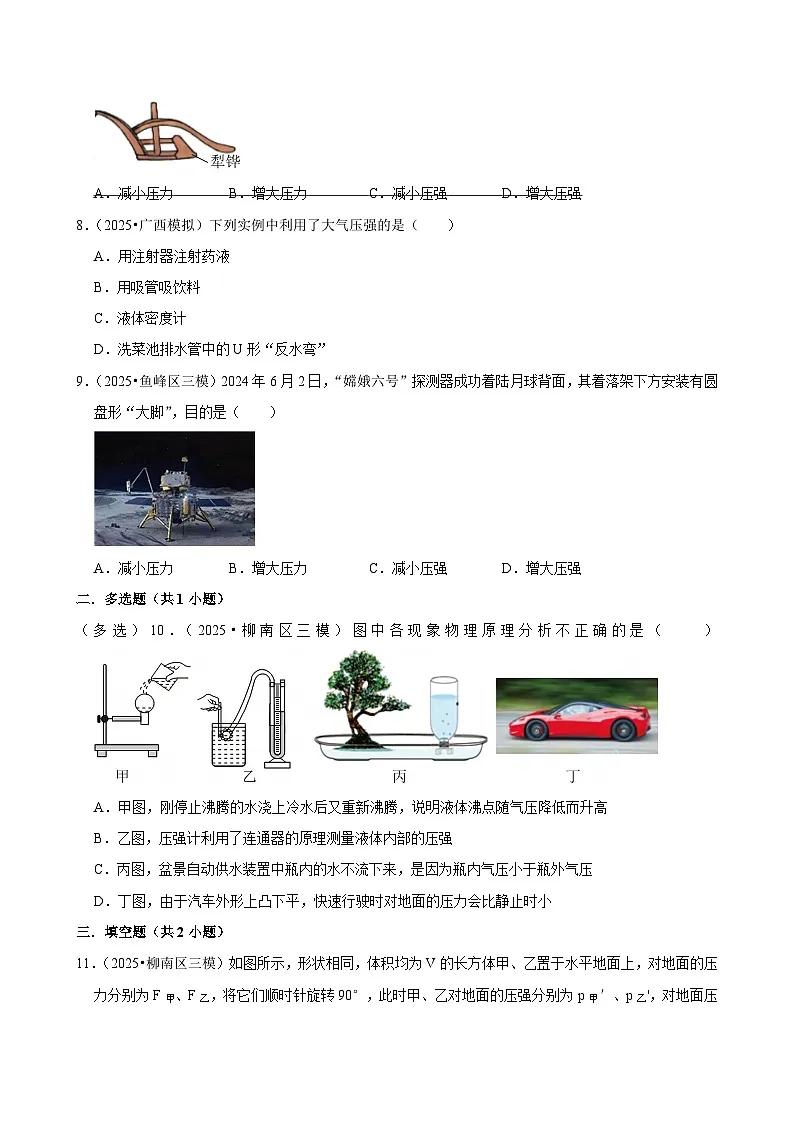 2025年广西各地市中考物理模拟试题分类汇编8压强2（Word版附解析）第3页