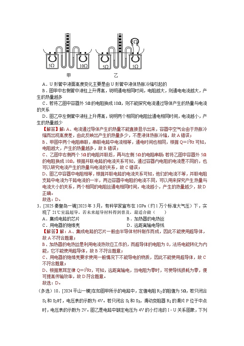 2025年河北省各地市中考物理模拟试题分类精选22.焦耳定律及电热综合计算（Word版附解析）第2页