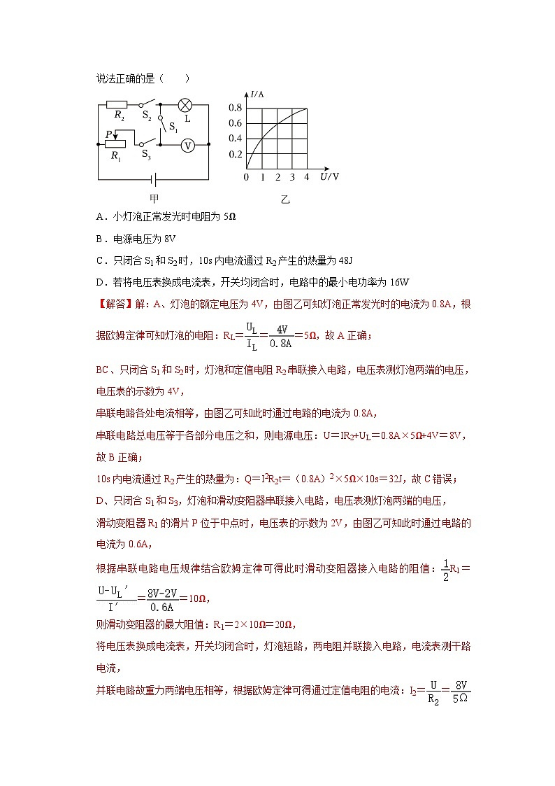 2025年河北省各地市中考物理模拟试题分类精选22.焦耳定律及电热综合计算（Word版附解析）第3页