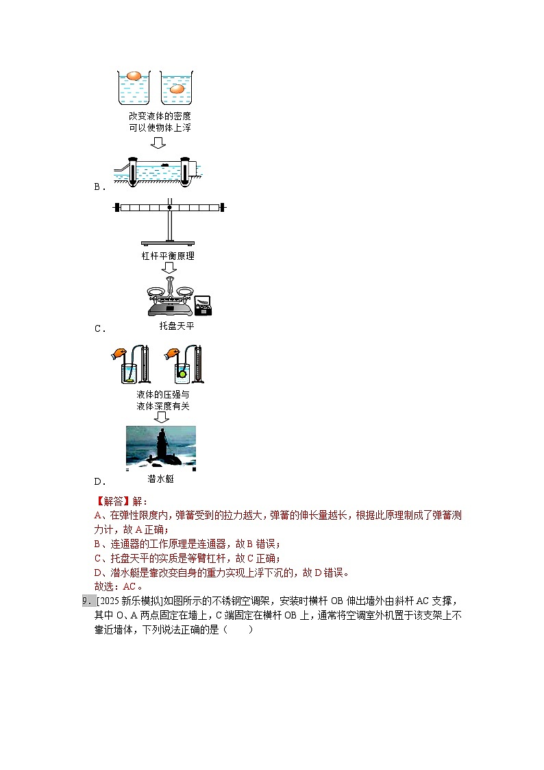 2025年河北省各地市中考物理模拟试题分类精选16.杠杆    杠杆的平衡条件及应用（Word版附解析）第2页