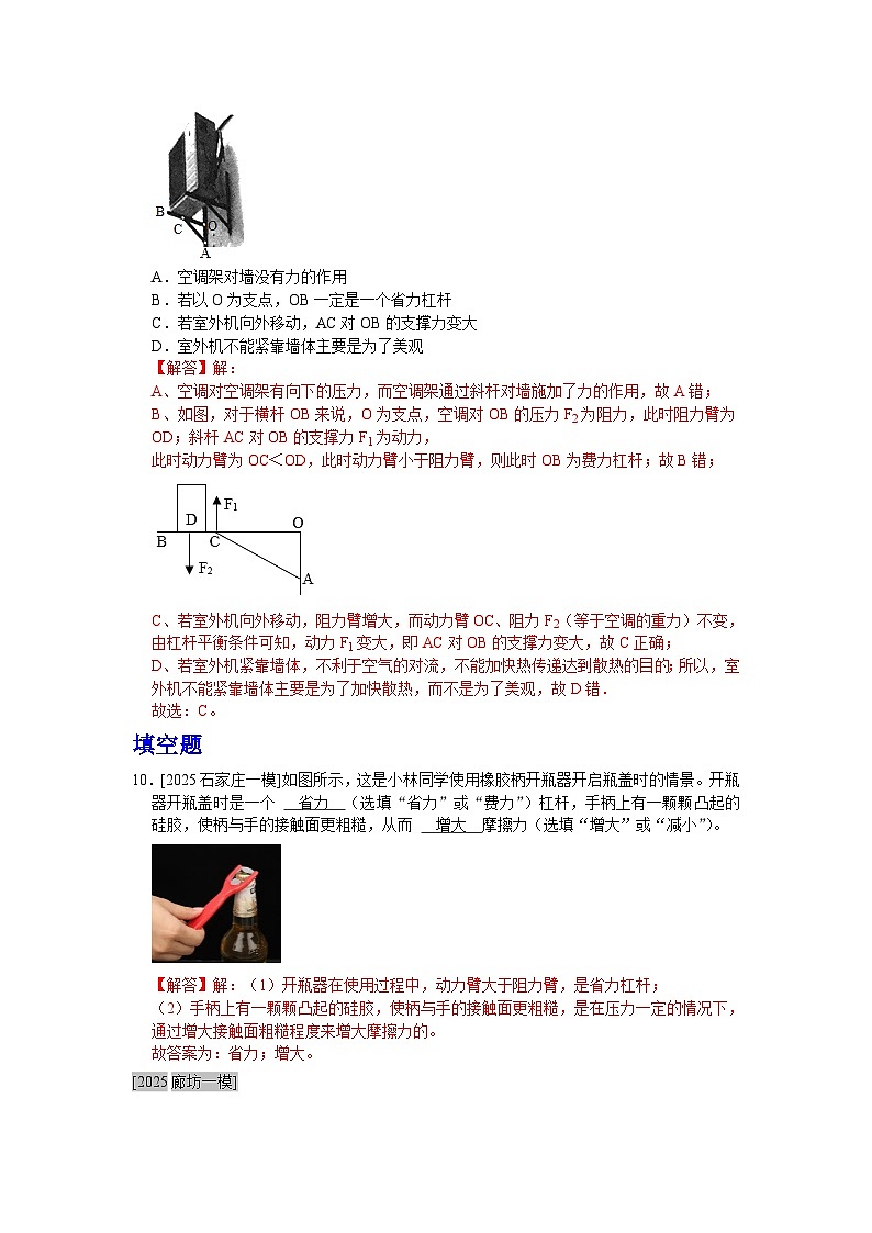 2025年河北省各地市中考物理模拟试题分类精选16.杠杆    杠杆的平衡条件及应用（Word版附解析）第3页