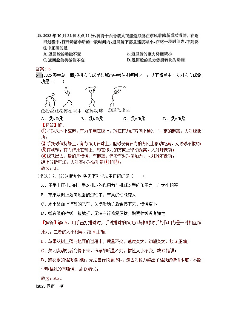 2025年河北省各地市中考物理模拟试题分类精选15.功、功率 机械能及其转化（Word版附解析）第3页