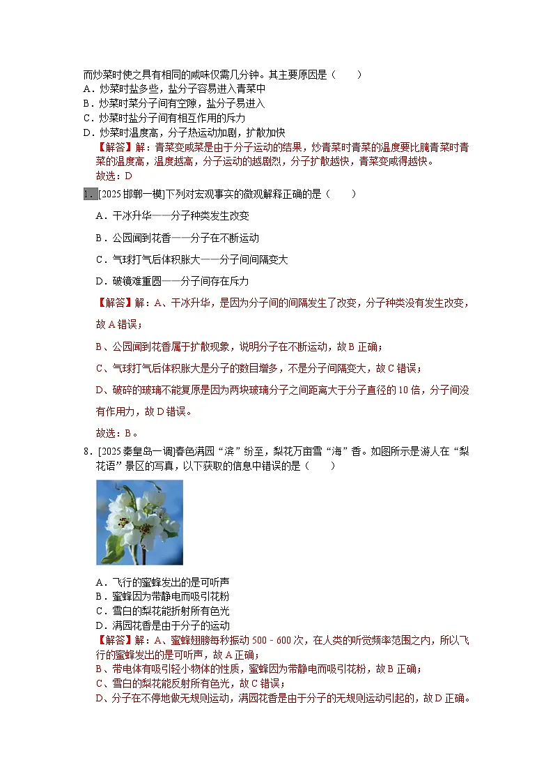 2025年河北省各地市中考物理模拟试题分类精选5.内能及其利用 能源与可持续发展（Word版附解析）第2页