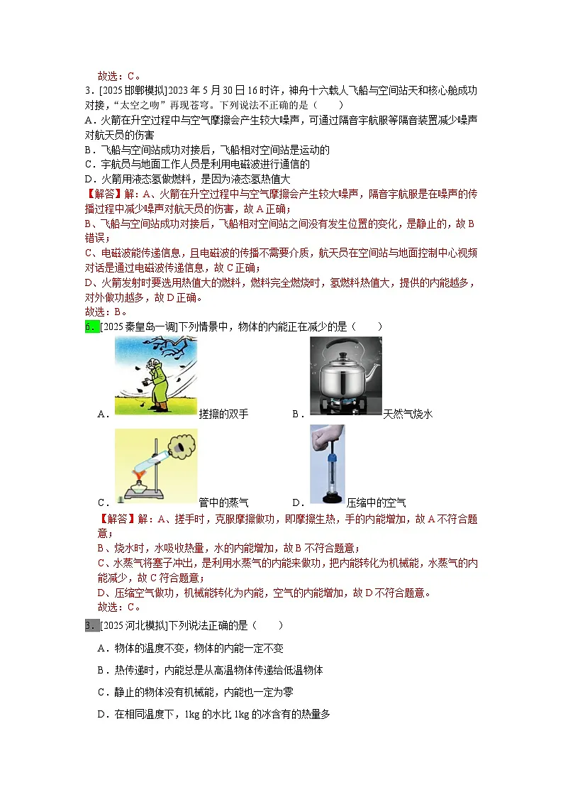 2025年河北省各地市中考物理模拟试题分类精选5.内能及其利用 能源与可持续发展（Word版附解析）第3页
