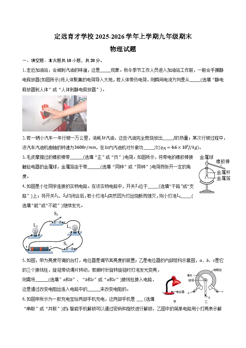 安徽省滁州市定远县育才学校2025-2026学年上学期九年级期末物理试题（含解析）第1页