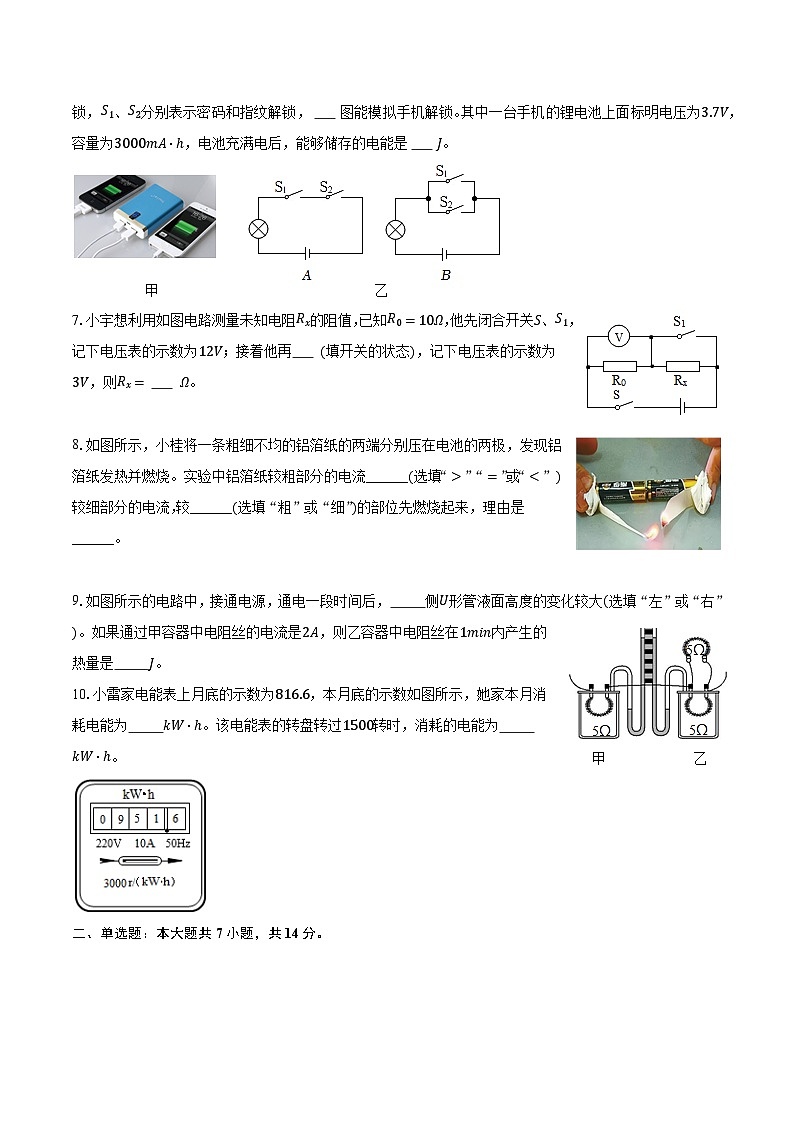 安徽省滁州市定远县育才学校2025-2026学年上学期九年级期末物理试题（含解析）第2页