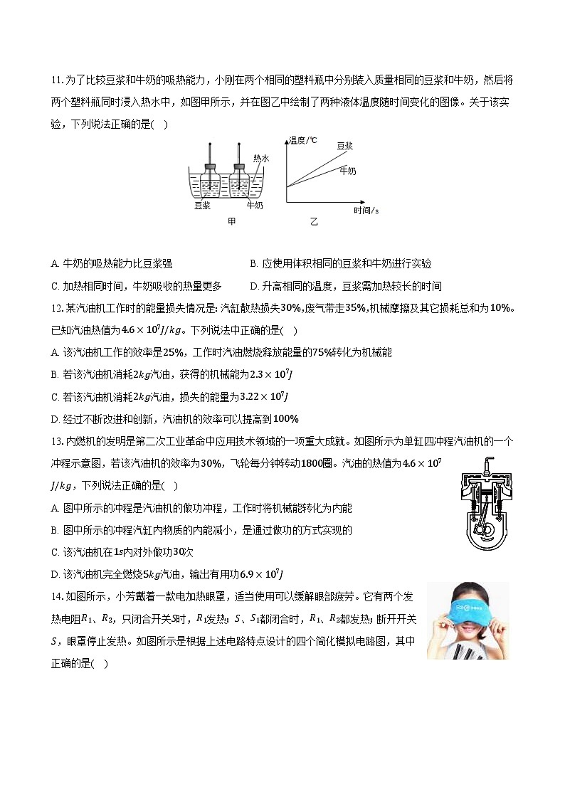 安徽省滁州市定远县育才学校2025-2026学年上学期九年级期末物理试题（含解析）第3页