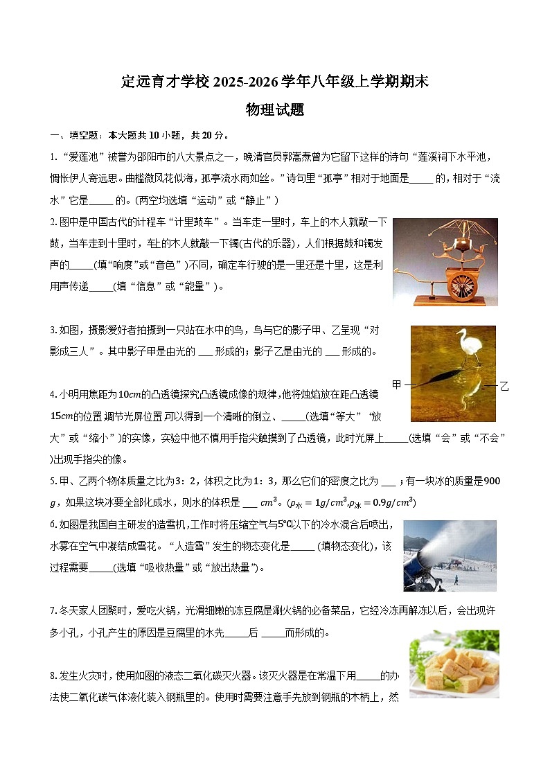 定远育才学校2025-2026学年八年级上学期期末物理试题第1页