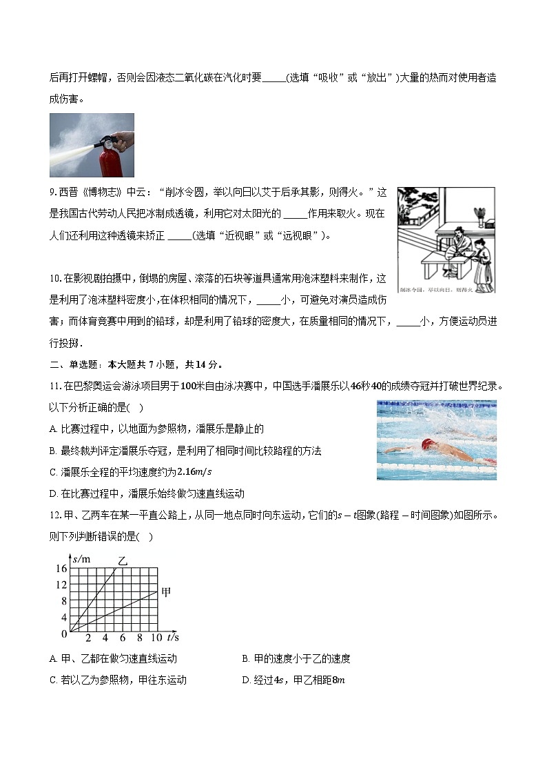 定远育才学校2025-2026学年八年级上学期期末物理试题第2页