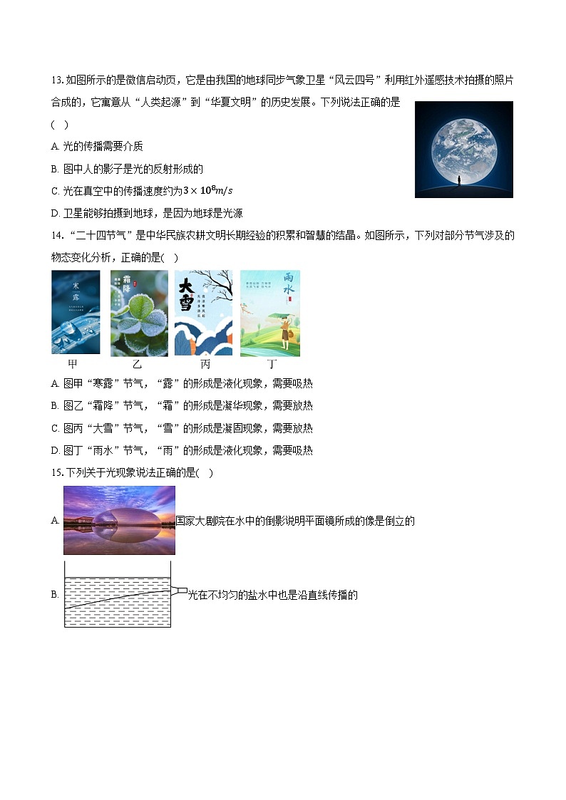 定远育才学校2025-2026学年八年级上学期期末物理试题第3页