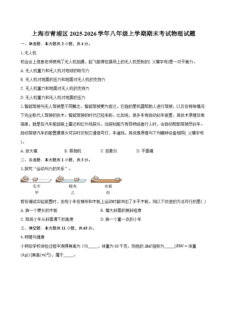 上海市青浦区2025-2026学年八年级上学期期末考试物理试题（含答案+解析）第1页