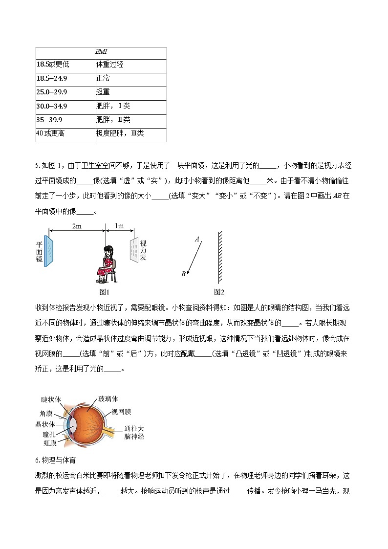 上海市青浦区2025-2026学年八年级上学期期末考试物理试题（含答案+解析）第2页