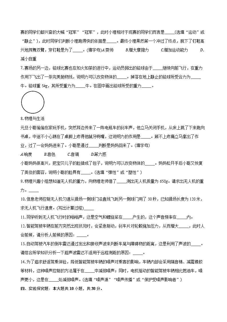 上海市青浦区2025-2026学年八年级上学期期末考试物理试题（含答案+解析）第3页