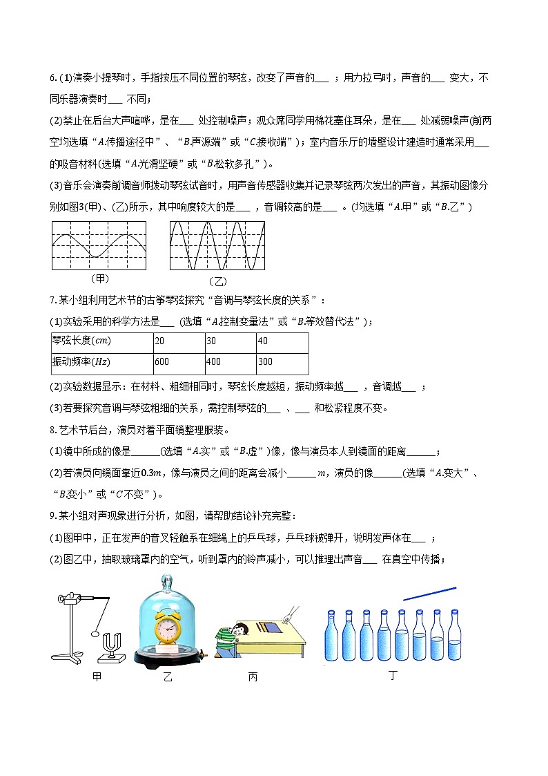2025-2026学年上海市金山区部分学校联考八年级（上）期末物理试卷（含答案+解析）第2页